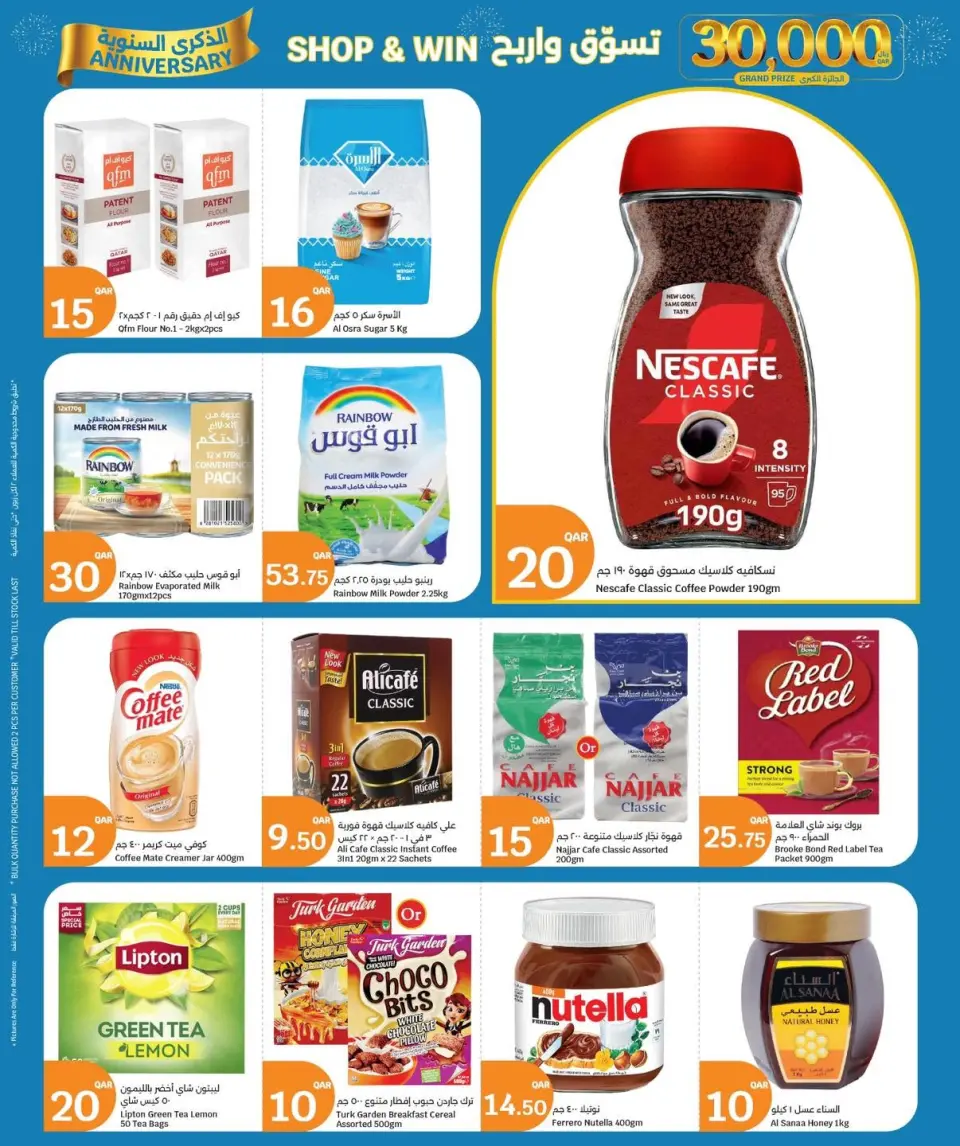 Ofertas de City hiper Katar de 14 a 16 junio 2026 Ofertas de Aniversario - City hiper - Katar - 14 junio 2026 – 16 junio 2026 - Página 3