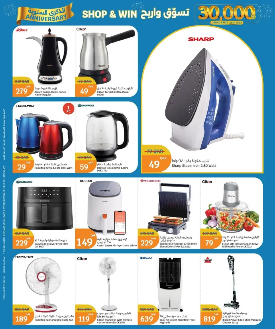 Ofertas de City hiper Katar de 14 a 16 junio 2026 Ofertas de Aniversario - City hiper - Katar - 14 junio 2026 – 16 junio 2026 - Página 16