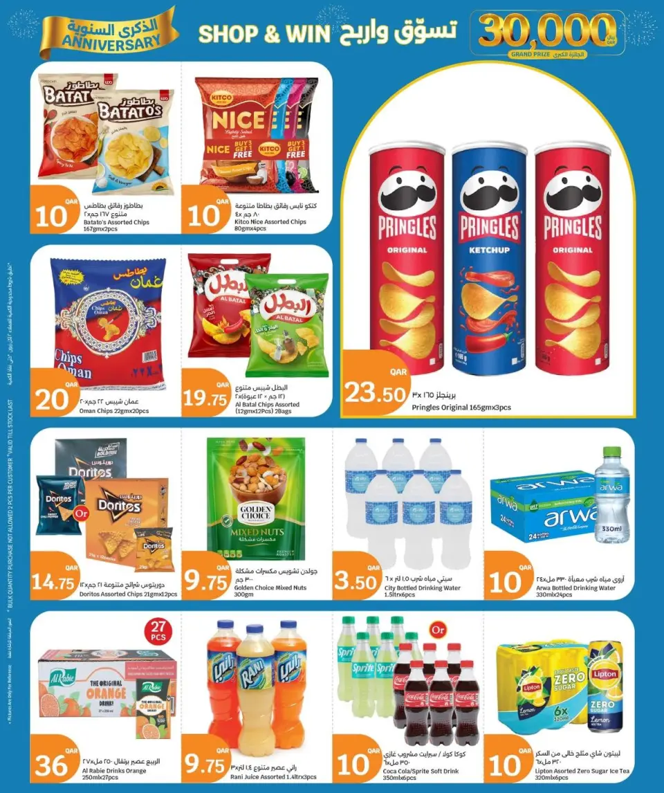 Ofertas de City hiper Katar de 14 a 16 junio 2026 Ofertas de Aniversario - City hiper - Katar - 14 junio 2026 – 16 junio 2026 - Página 5