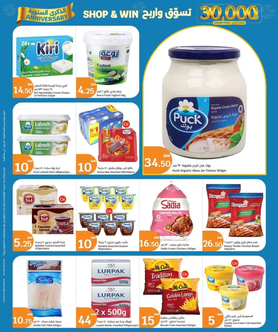 Ofertas de City hiper Katar de 14 a 16 junio 2026 Ofertas de Aniversario - City hiper - Katar - 14 junio 2026 – 16 junio 2026 - Página 6