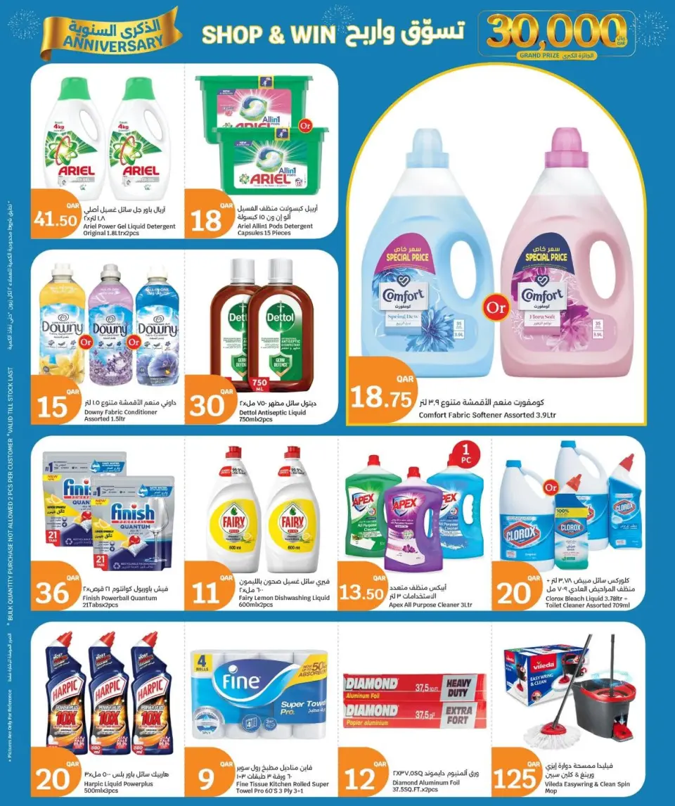 Ofertas de City hiper Katar de 14 a 16 junio 2026 Ofertas de Aniversario - City hiper - Katar - 14 junio 2026 – 16 junio 2026 - Página 10