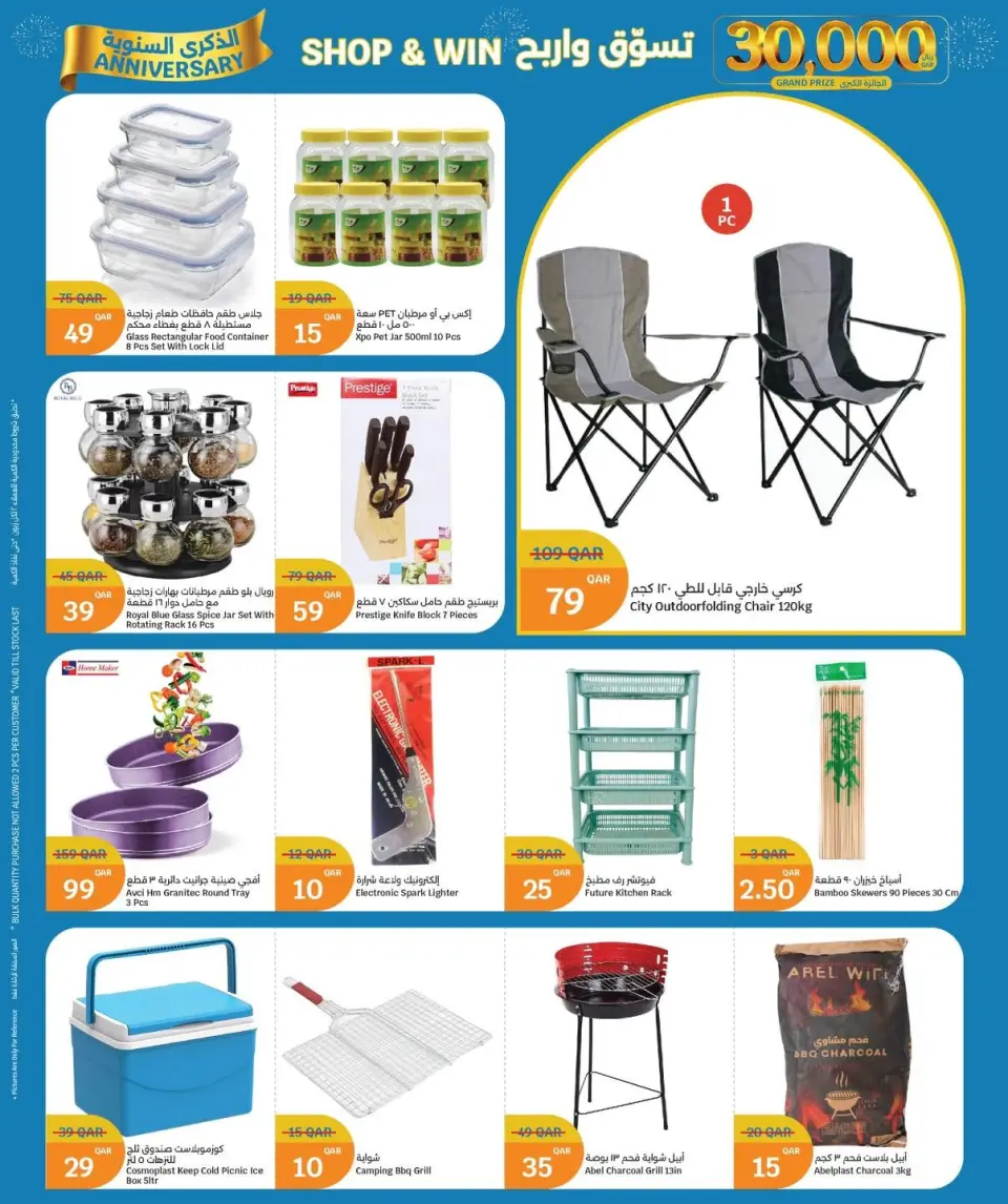 Ofertas de City hiper Katar de 14 a 16 junio 2026 Ofertas de Aniversario - City hiper - Katar - 14 junio 2026 – 16 junio 2026 - Página 13