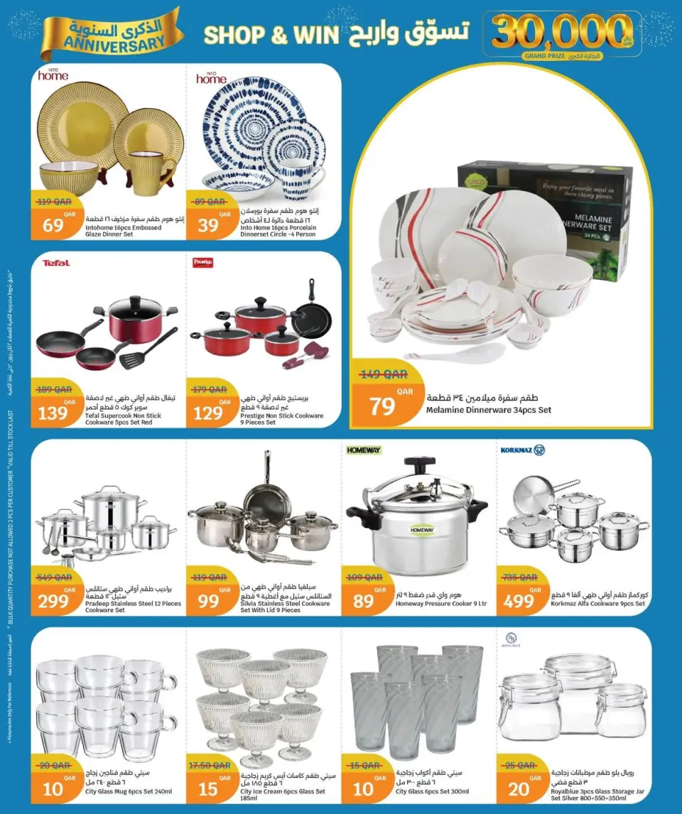 Ofertas de City hiper Katar de 14 a 16 junio 2026 Ofertas de Aniversario - City hiper - Katar - 14 junio 2026 – 16 junio 2026 - Página 12