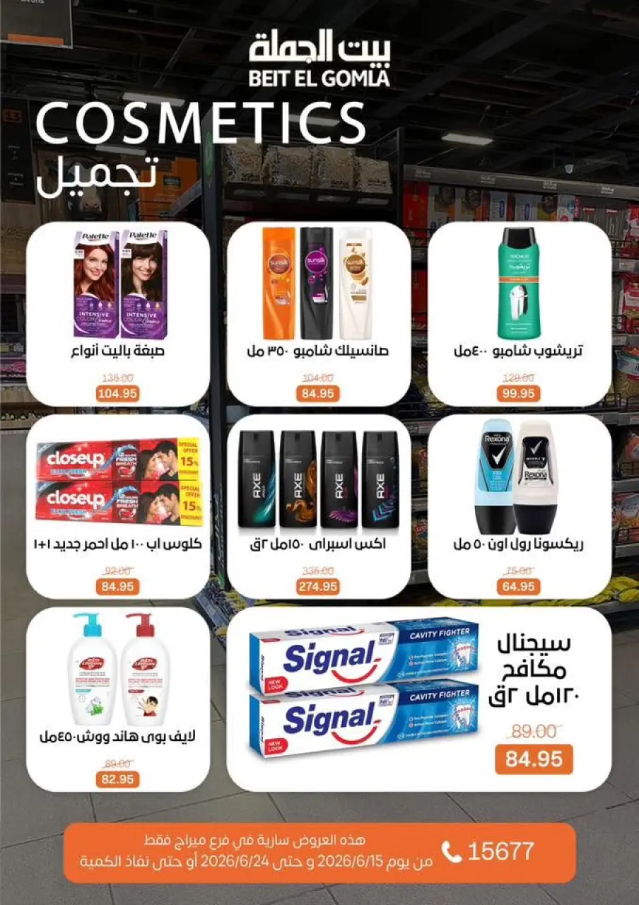 Gomla House offers in Mirage Mall from 15 to 24 June 2026 Summer Deals - Page 28