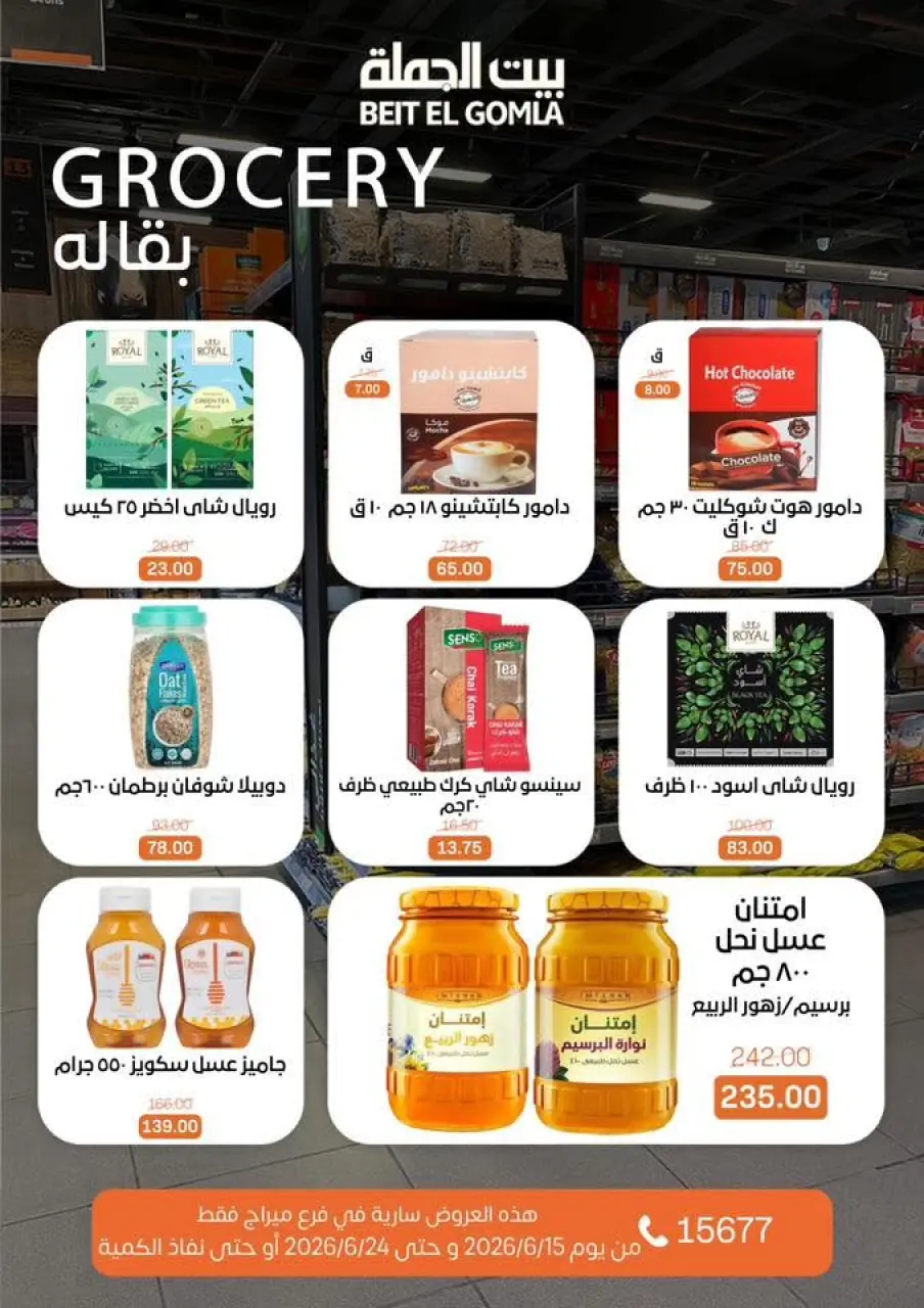 Gomla House offers in Mirage Mall from 15 to 24 June 2026 Summer Deals - Page 15