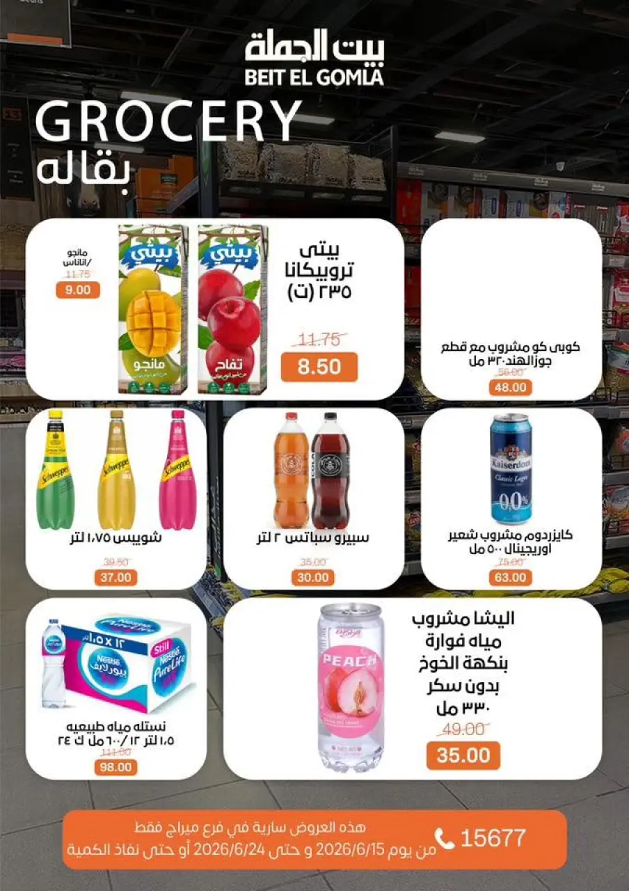 Gomla House offers in Mirage Mall from 15 to 24 June 2026 Summer Deals - Page 19