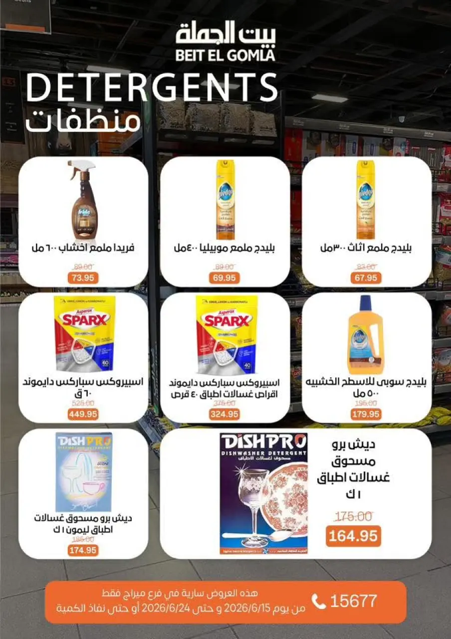 Gomla House offers in Mirage Mall from 15 to 24 June 2026 Summer Deals - Page 30
