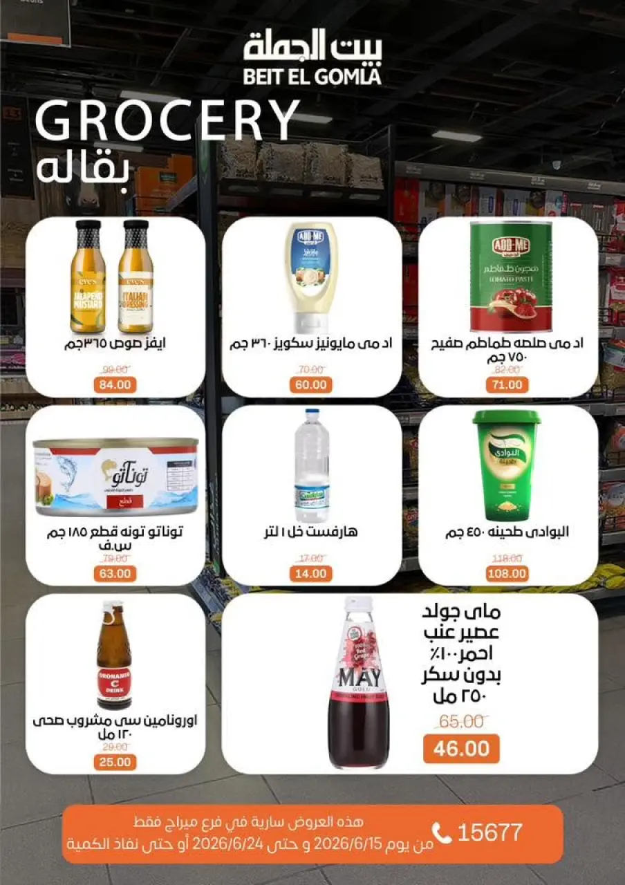 Gomla House offers in Mirage Mall from 15 to 24 June 2026 Summer Deals - Page 18