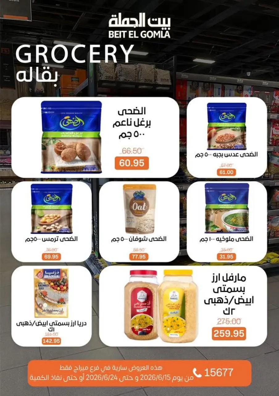 Gomla House offers in Mirage Mall from 15 to 24 June 2026 Summer Deals - Page 23