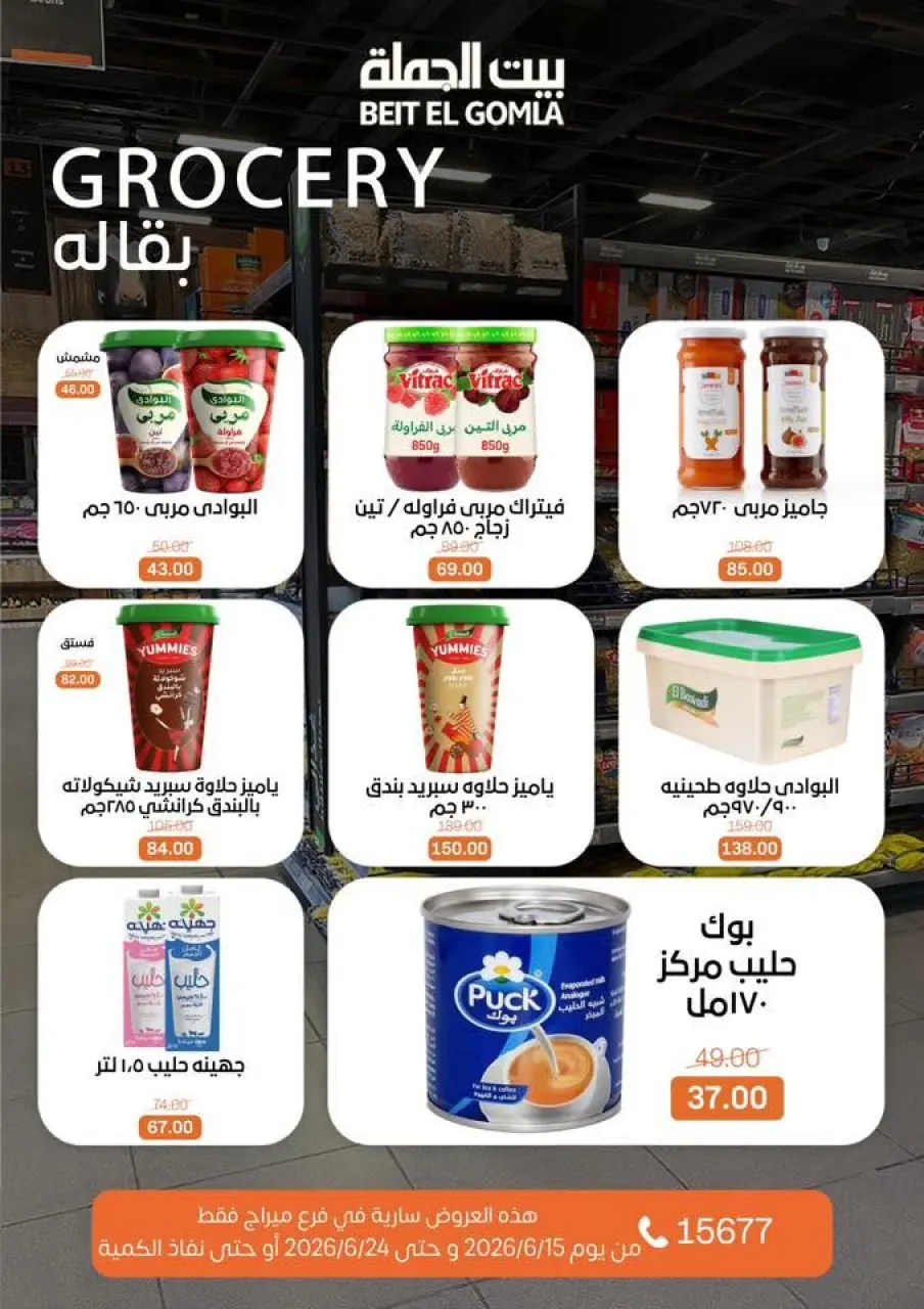 Gomla House offers in Mirage Mall from 15 to 24 June 2026 Summer Deals - Page 16