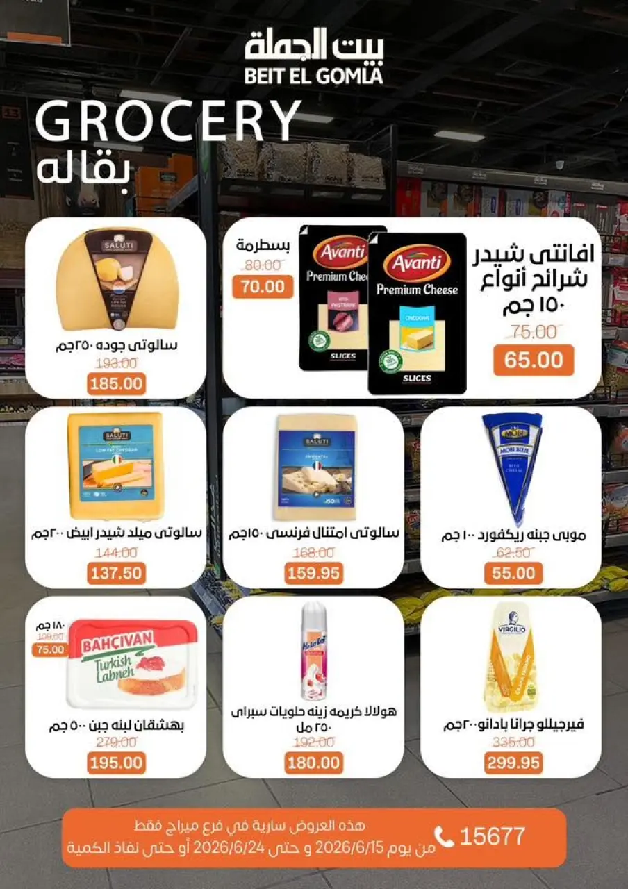 Gomla House offers in Mirage Mall from 15 to 24 June 2026 Summer Deals - Page 22