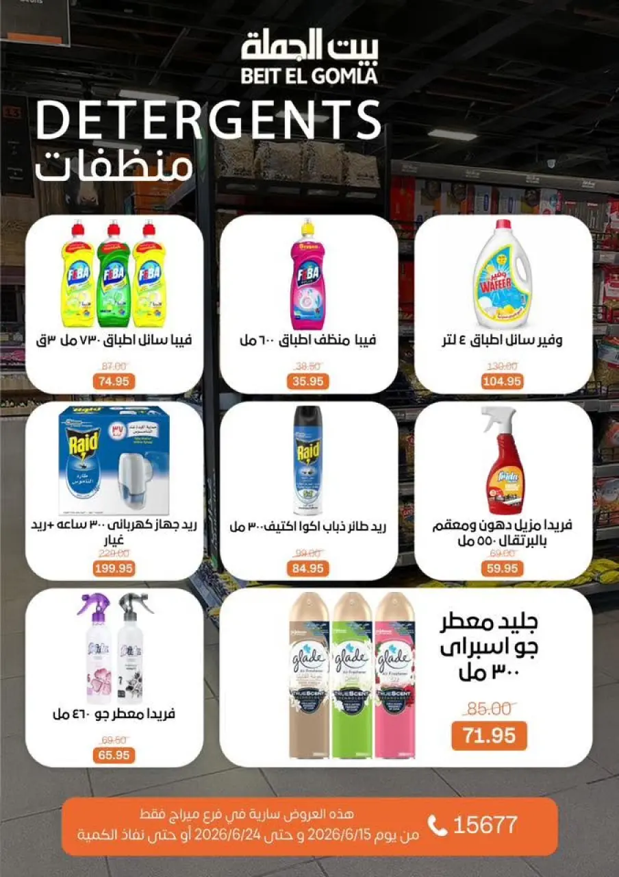 Gomla House offers in Mirage Mall from 15 to 24 June 2026 Summer Deals - Page 31
