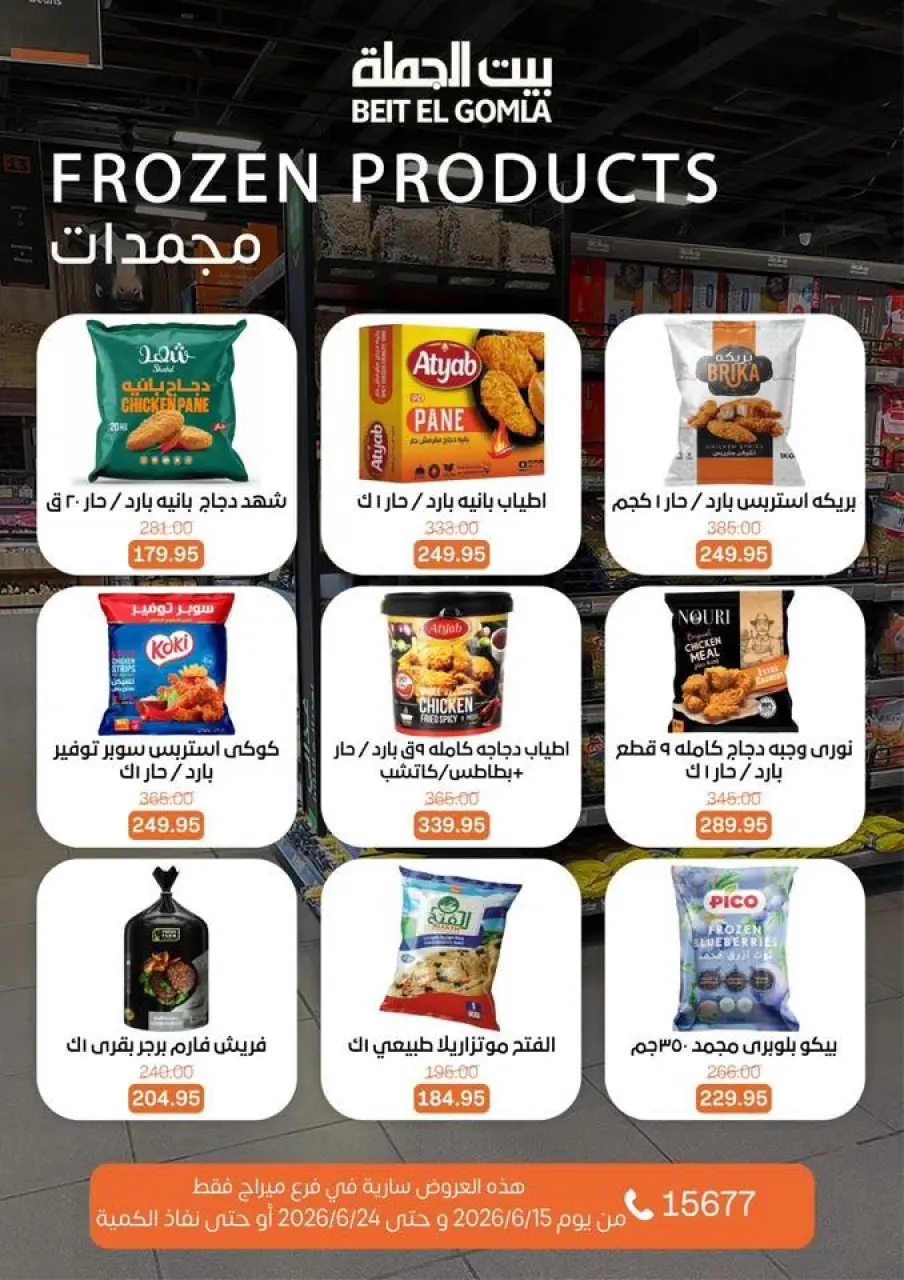 Gomla House offers in Mirage Mall from 15 to 24 June 2026 Summer Deals - Page 12