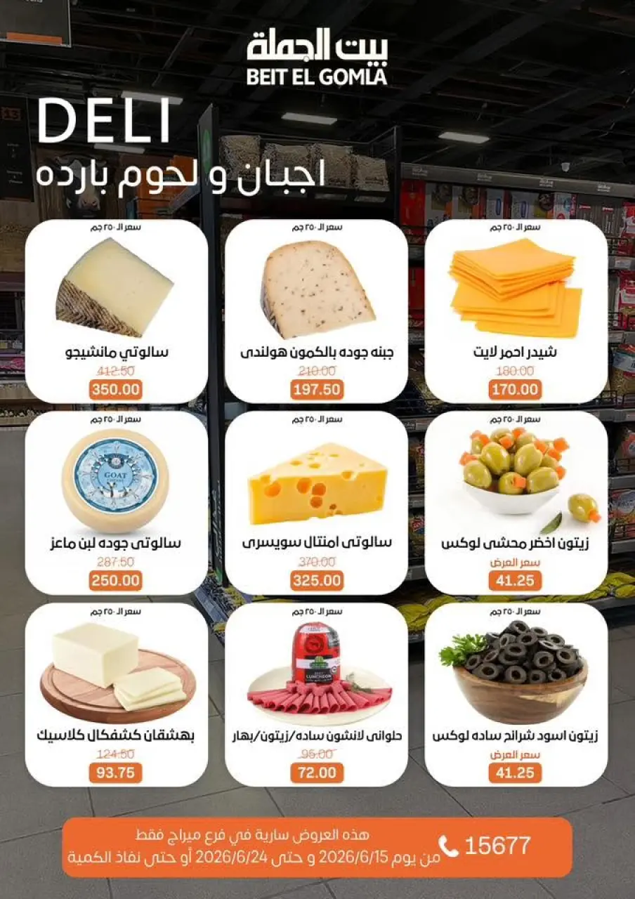 Gomla House offers in Mirage Mall from 15 to 24 June 2026 Summer Deals - Page 3
