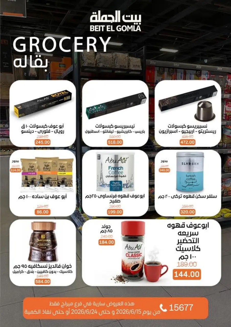 Gomla House offers in Mirage Mall from 15 to 24 June 2026 Summer Deals - Page 20