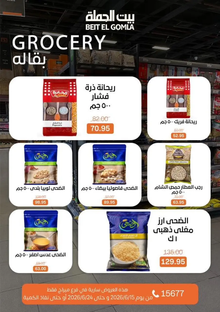 Gomla House offers in Mirage Mall from 15 to 24 June 2026 Summer Deals - Page 24