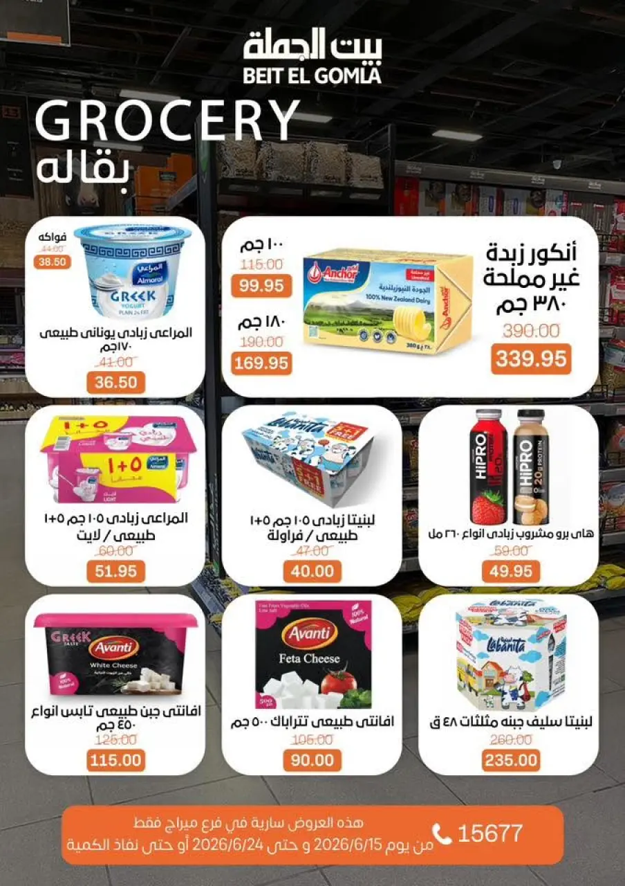 Gomla House offers in Mirage Mall from 15 to 24 June 2026 Summer Deals - Page 21