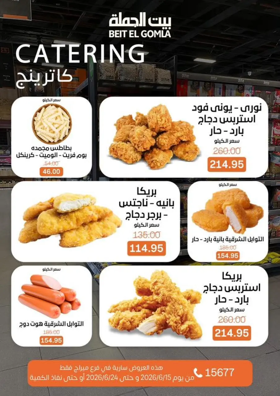 Gomla House offers in Mirage Mall from 15 to 24 June 2026 Summer Deals - Page 11