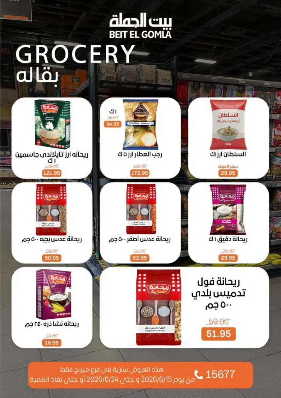 Gomla House offers in Mirage Mall from 15 to 24 June 2026 Summer Deals - Page 25