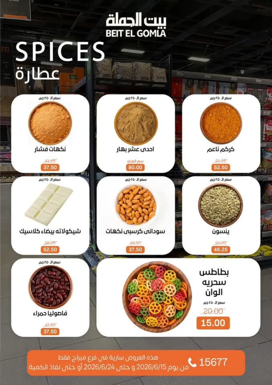 Gomla House offers in Mirage Mall from 15 to 24 June 2026 Summer Deals - Page 14