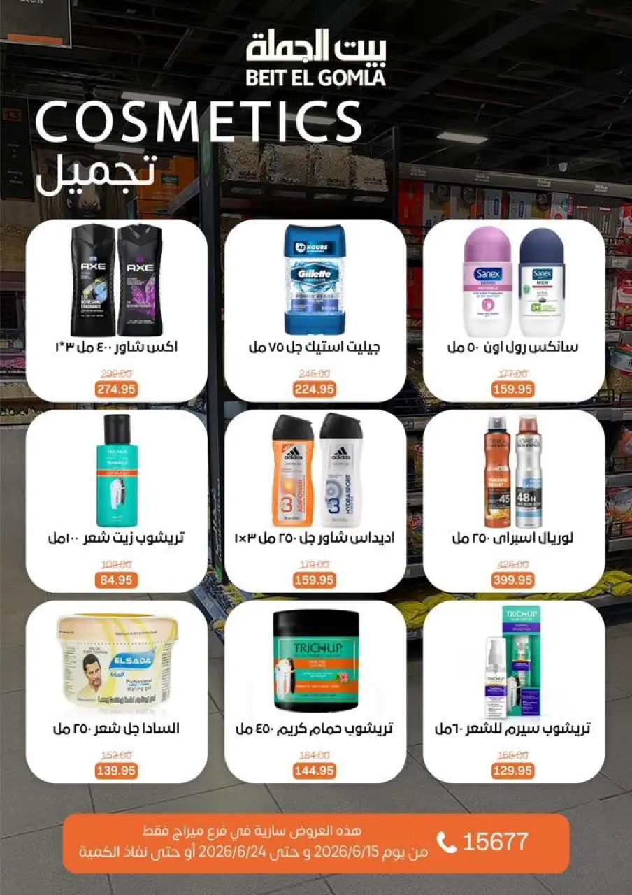 Gomla House offers in Mirage Mall from 15 to 24 June 2026 Summer Deals - Page 29
