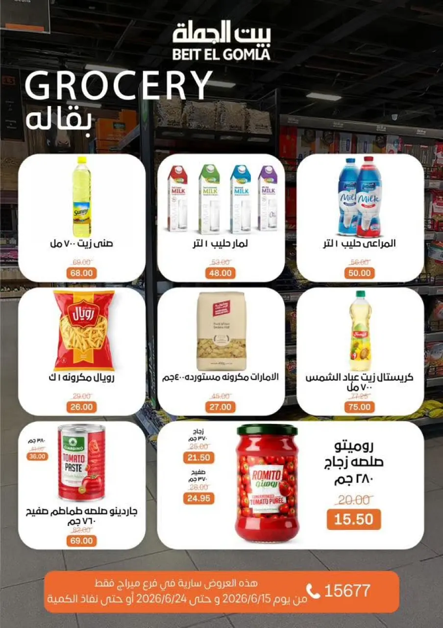 Gomla House offers in Mirage Mall from 15 to 24 June 2026 Summer Deals - Page 17