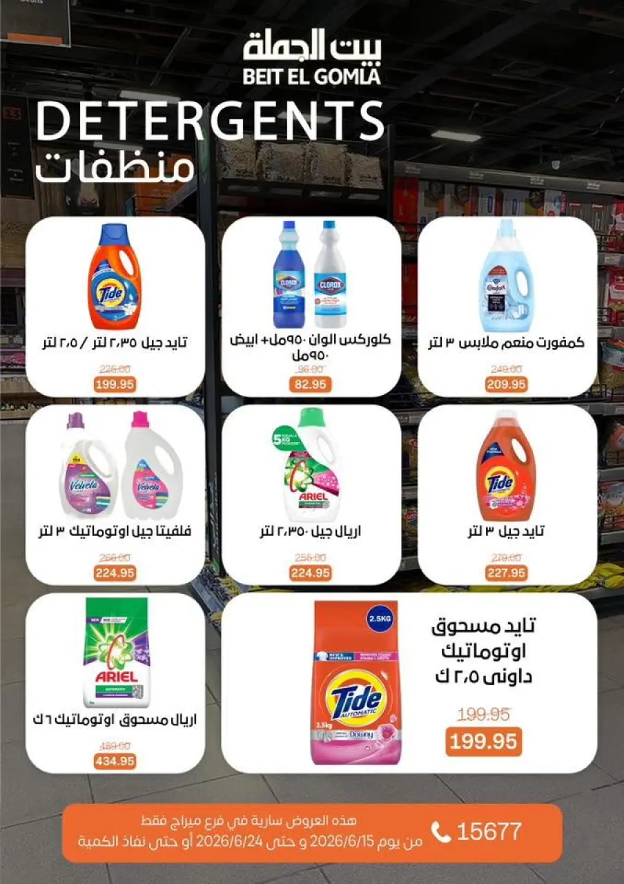 Gomla House offers in Mirage Mall from 15 to 24 June 2026 Summer Deals - Page 32