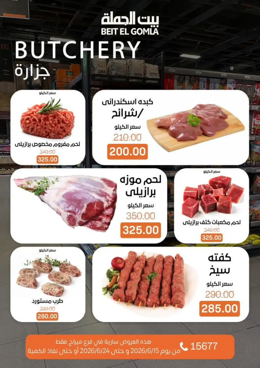 Gomla House offers in Mirage Mall from 15 to 24 June 2026 Summer Deals - Page 4