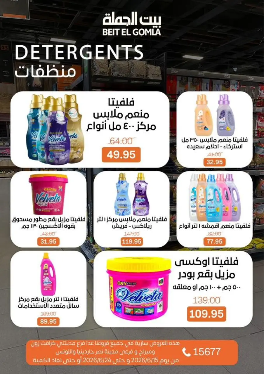 Gomla House offers from 15 to 24 June 2026 Summer Deals - Page 34