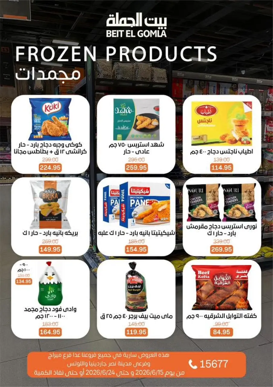 Gomla House offers from 15 to 24 June 2026 Summer Deals - Page 12