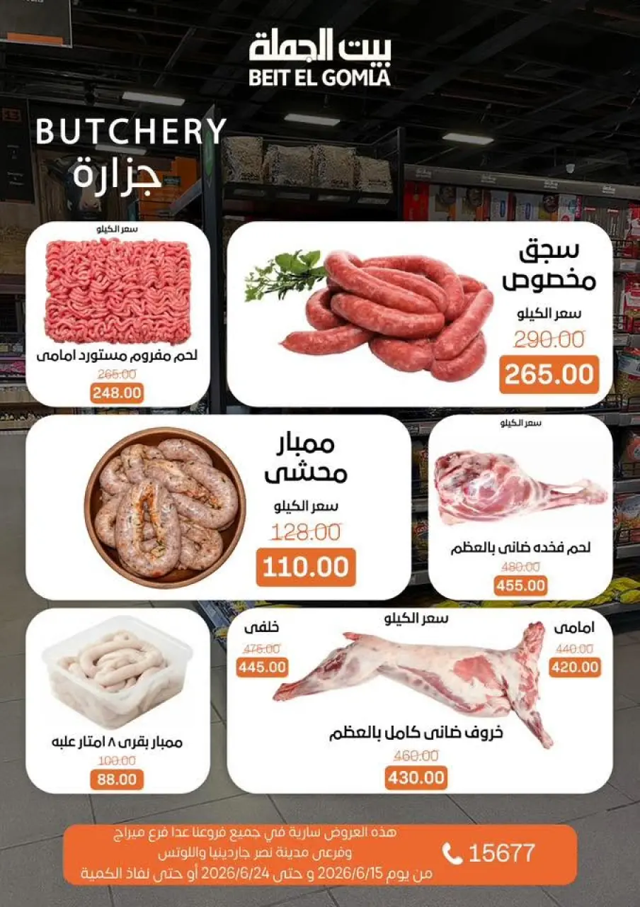 Gomla House offers from 15 to 24 June 2026 Summer Deals - Page 5