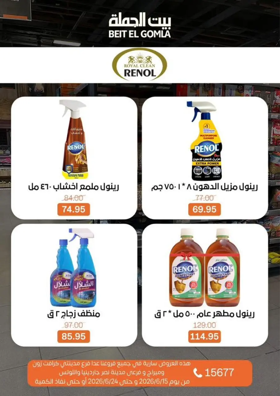 Gomla House offers from 15 to 24 June 2026 Summer Deals - Page 36