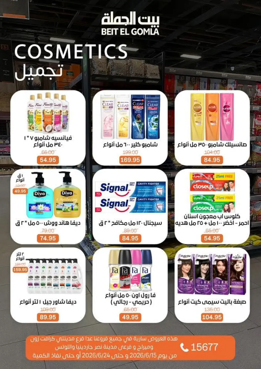 Gomla House offers from 15 to 24 June 2026 Summer Deals - Page 31
