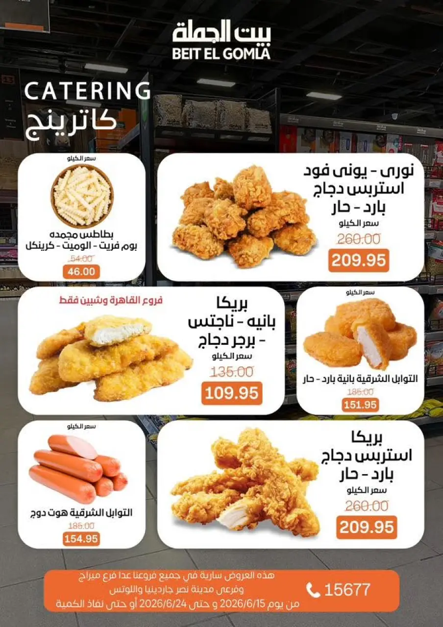 Gomla House offers from 15 to 24 June 2026 Summer Deals - Page 14