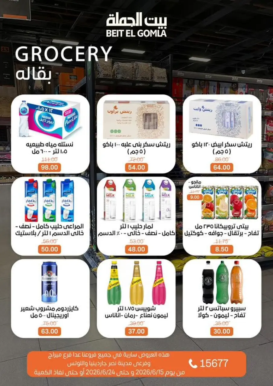 Gomla House offers from 15 to 24 June 2026 Summer Deals - Page 26