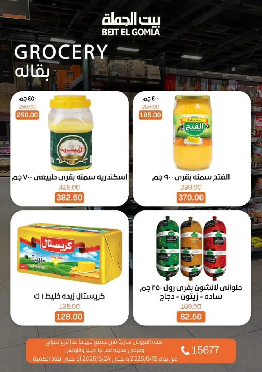 Gomla House offers from 15 to 24 June 2026 Summer Deals - Page 19