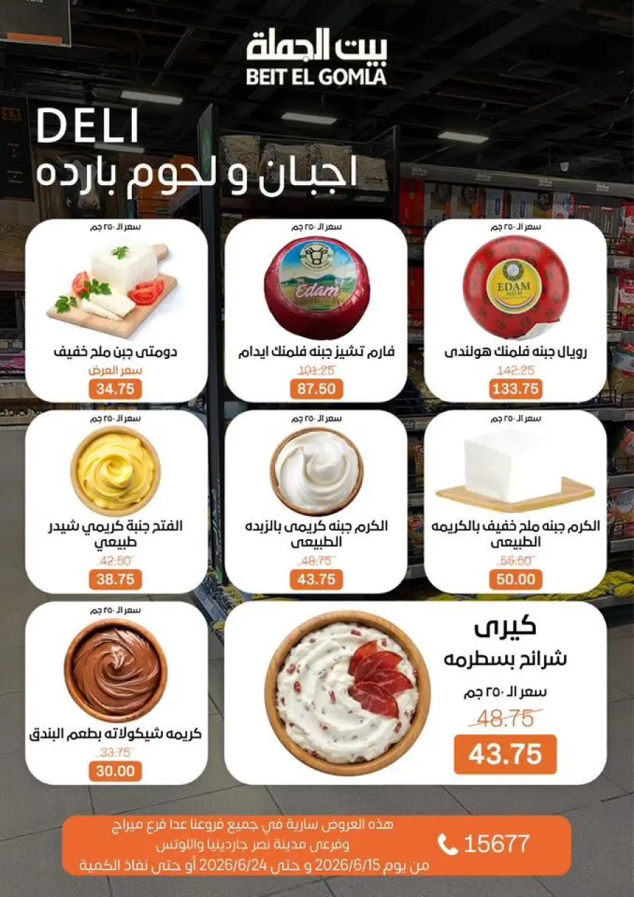 Gomla House offers from 15 to 24 June 2026 Summer Deals - Page 3