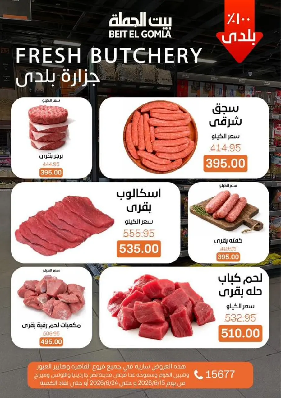 Gomla House offers from 15 to 24 June 2026 Summer Deals - Page 6