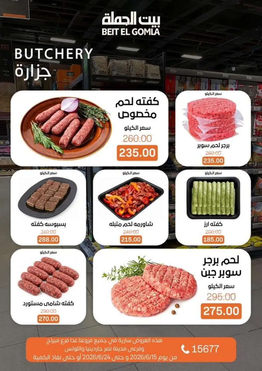 Gomla House offers from 15 to 24 June 2026 Summer Deals - Page 4
