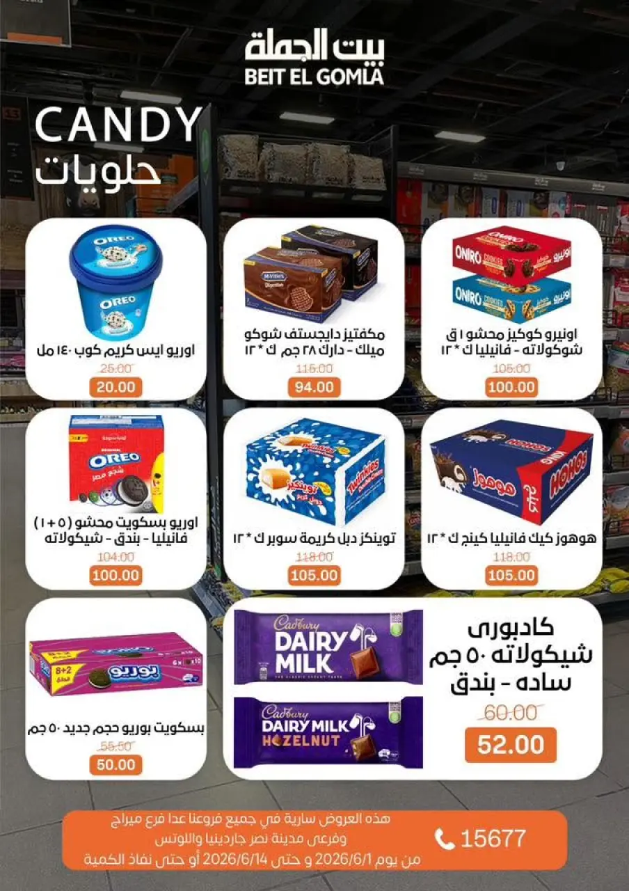 Gomla House offers from 15 to 24 June 2026 Summer Deals - Page 28