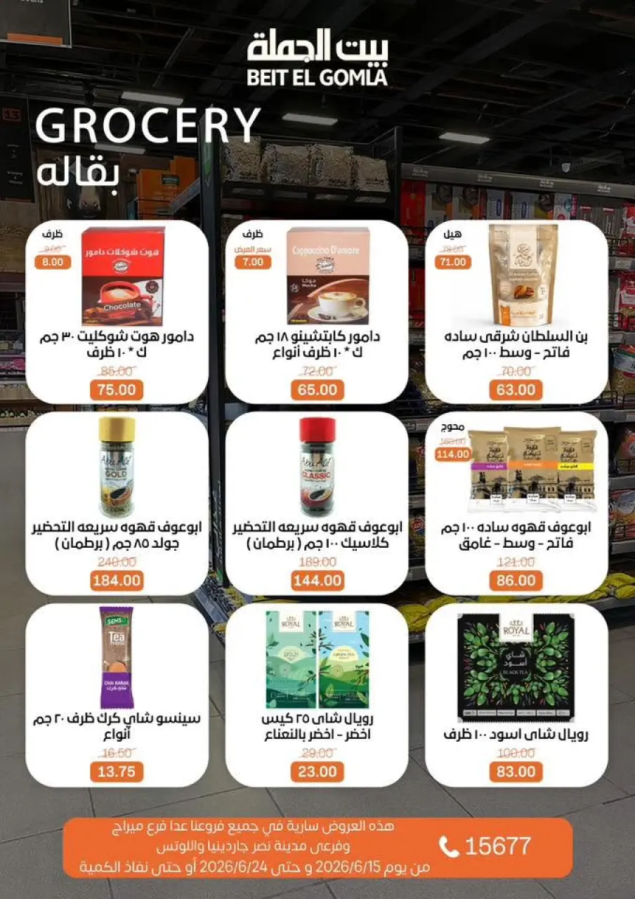 Gomla House offers from 15 to 24 June 2026 Summer Deals - Page 27