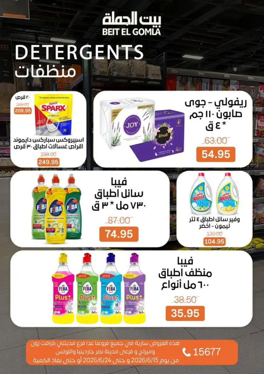 Gomla House offers from 15 to 24 June 2026 Summer Deals - Page 32
