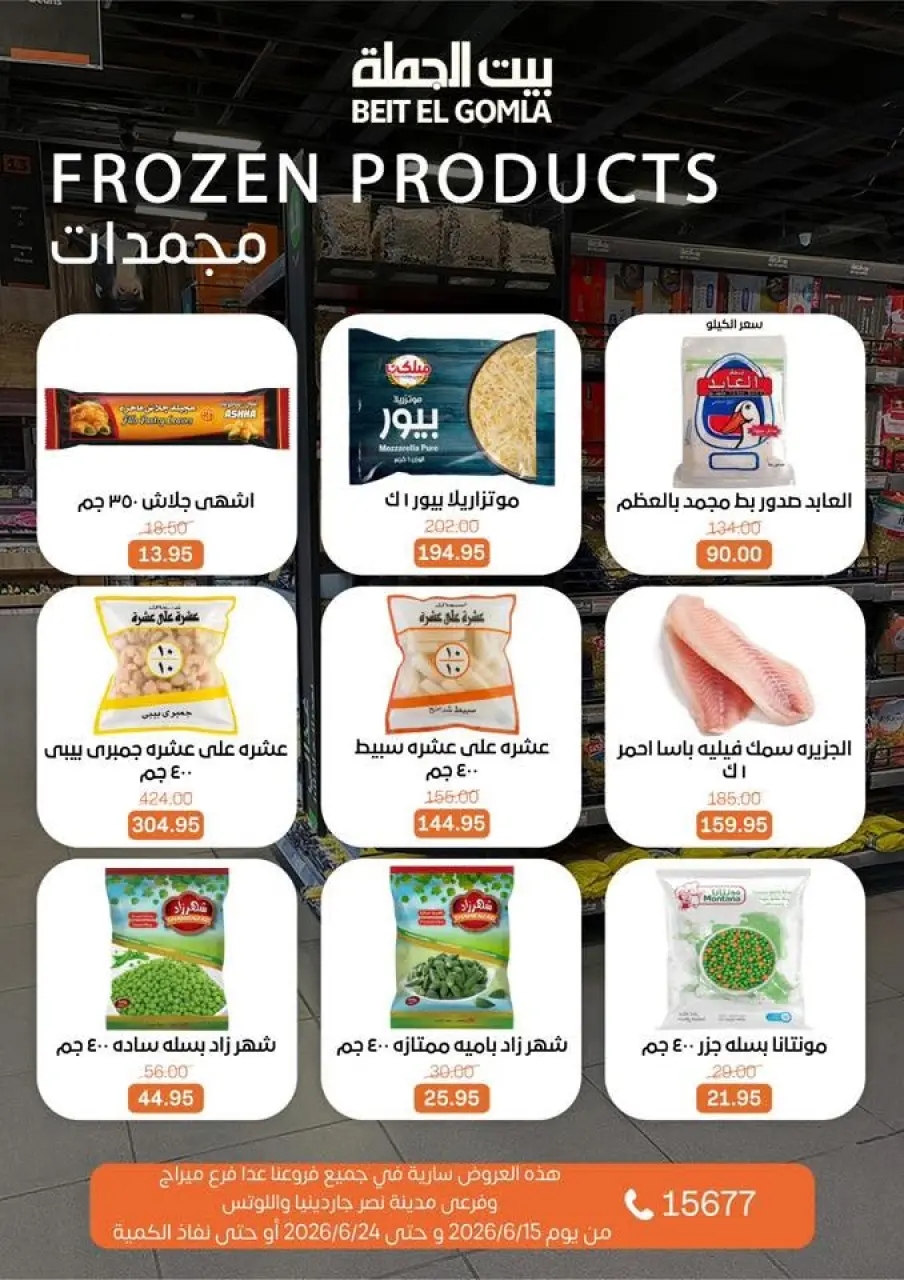 Gomla House offers from 15 to 24 June 2026 Summer Deals - Page 13