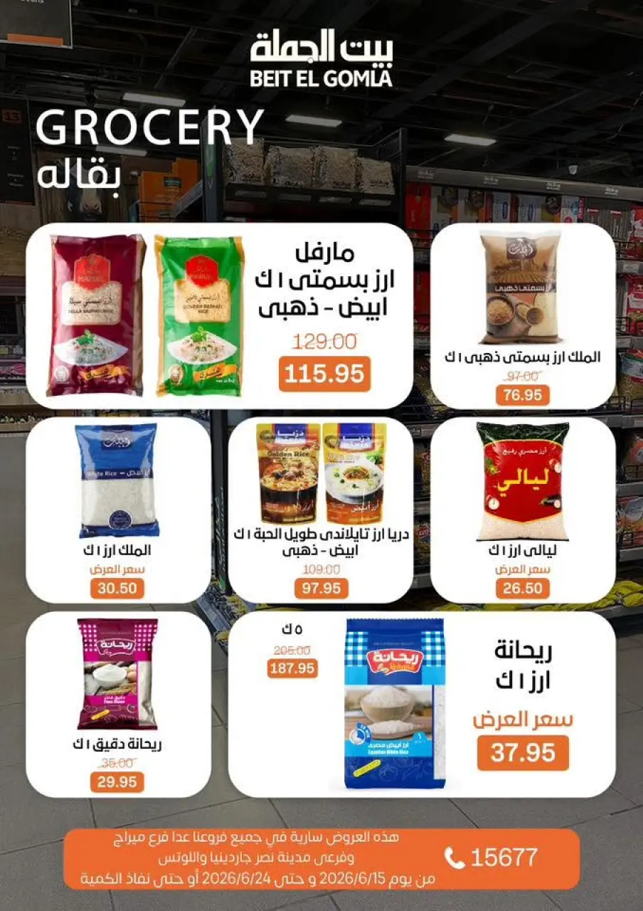 Gomla House offers from 15 to 24 June 2026 Summer Deals - Page 21