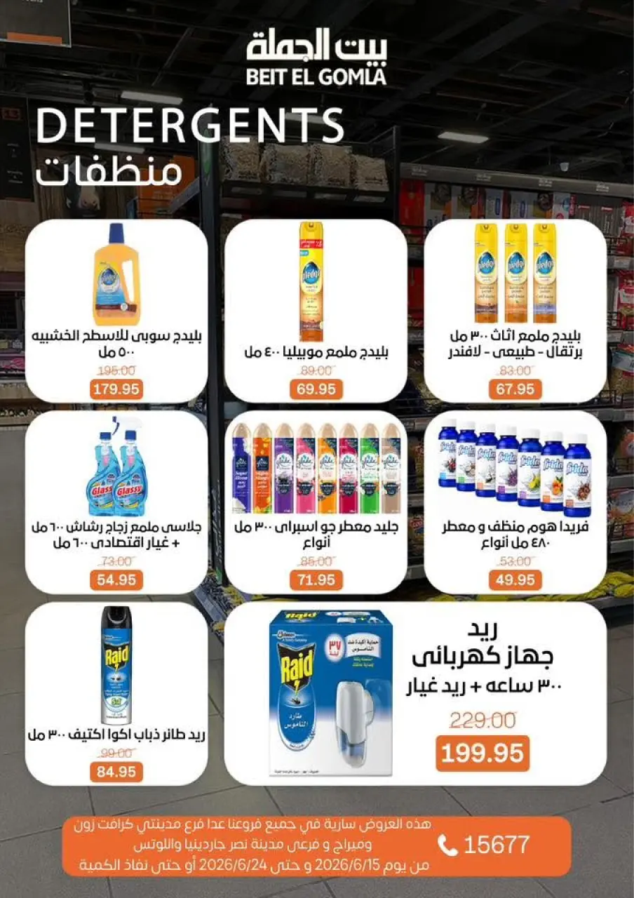 Gomla House offers from 15 to 24 June 2026 Summer Deals - Page 33