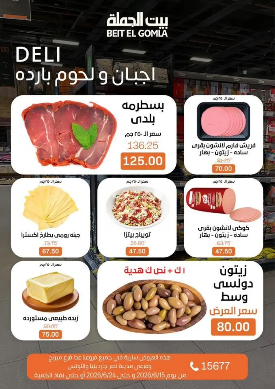 Gomla House offers from 15 to 24 June 2026 Summer Deals - Page 2