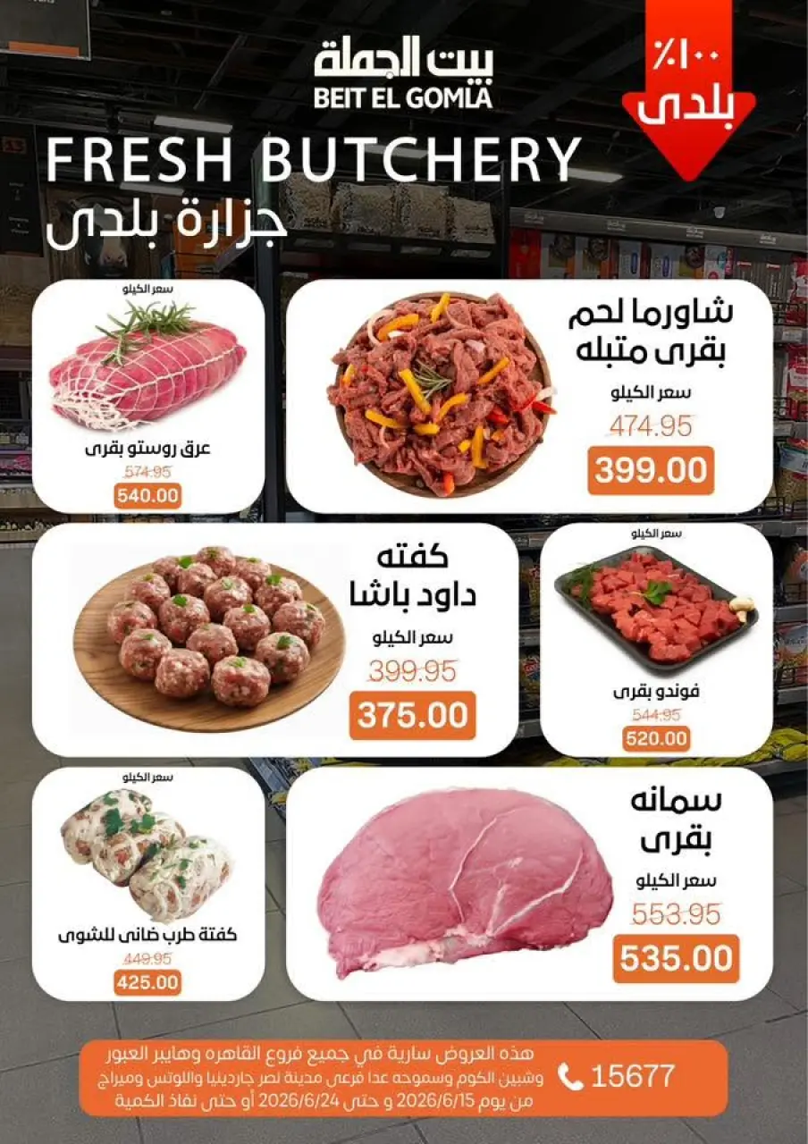 Gomla House offers from 15 to 24 June 2026 Summer Deals - Page 7
