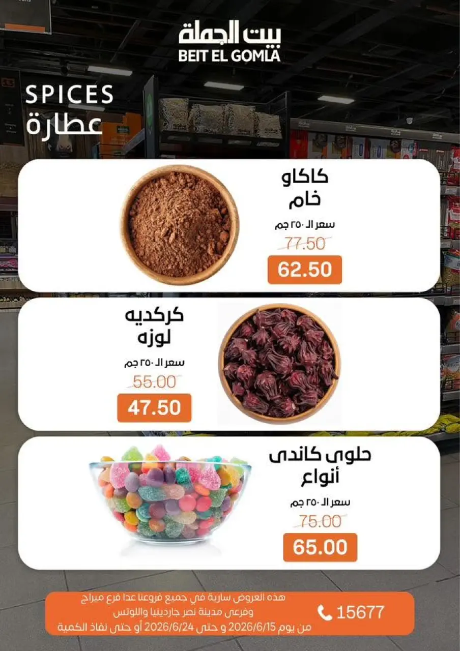 Gomla House offers from 15 to 24 June 2026 Summer Deals - Page 15