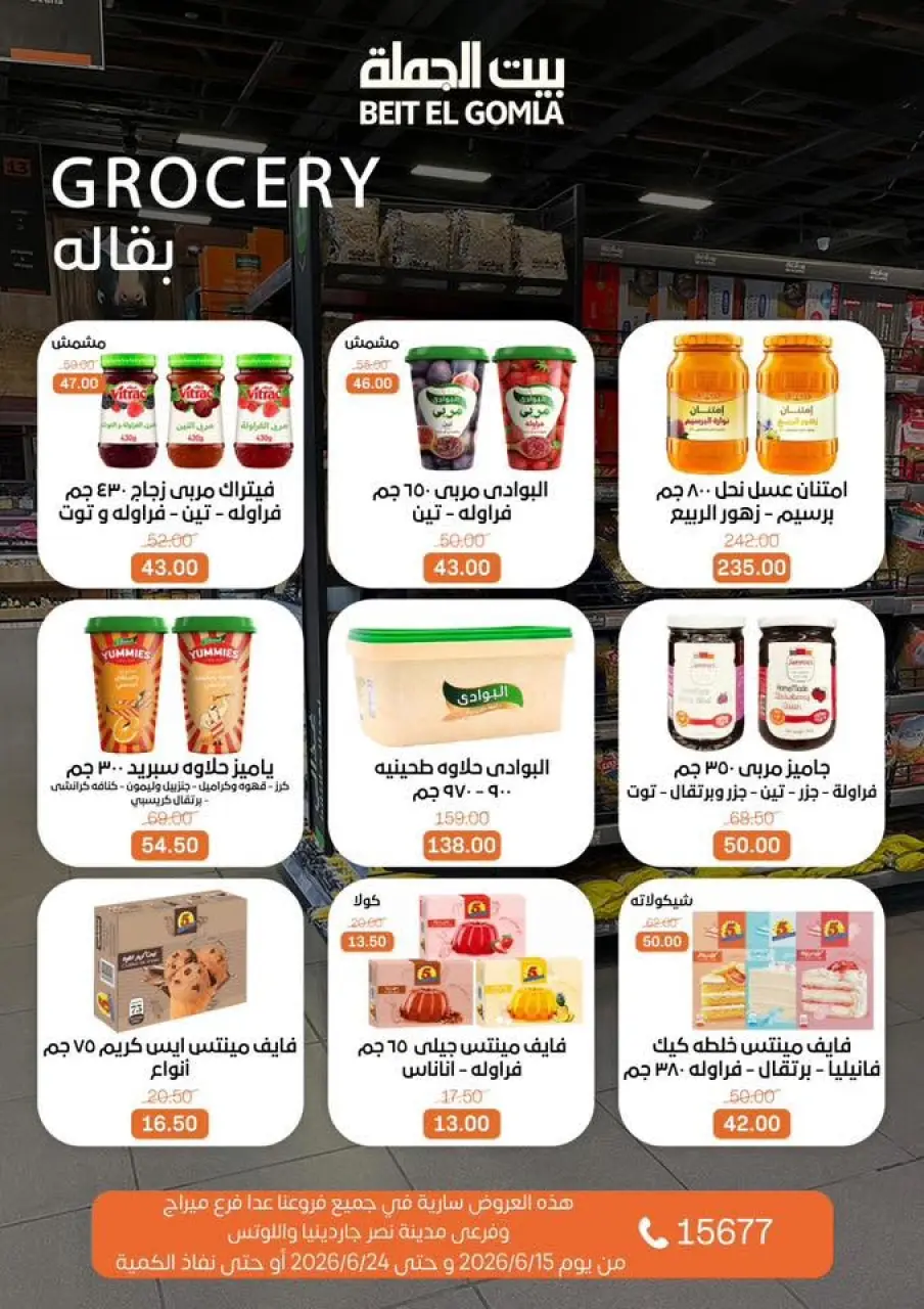 Gomla House offers from 15 to 24 June 2026 Summer Deals - Page 25