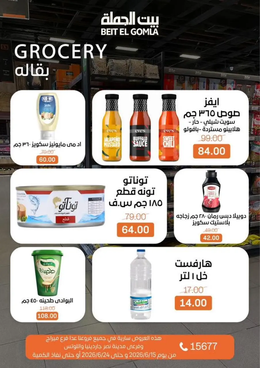 Gomla House offers from 15 to 24 June 2026 Summer Deals - Page 23